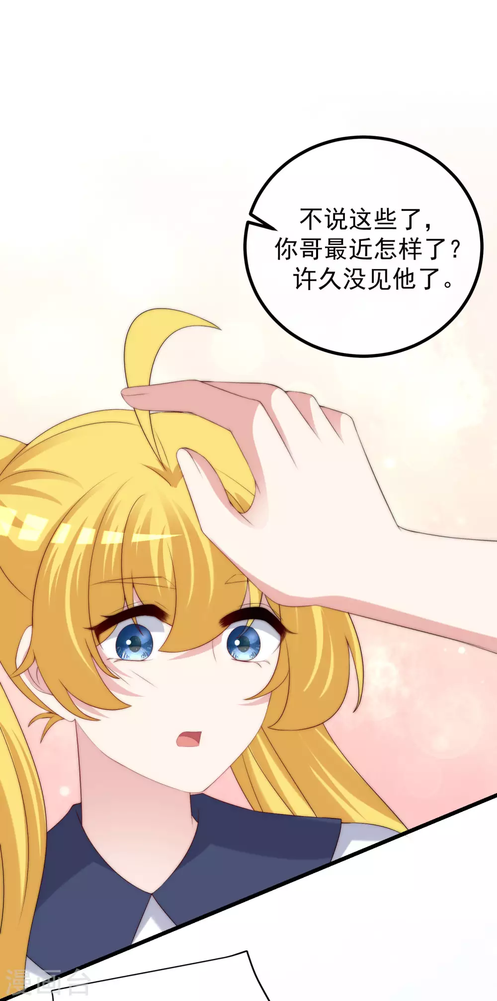 第271话 顾洛琛柳依依谈恋爱了？！10