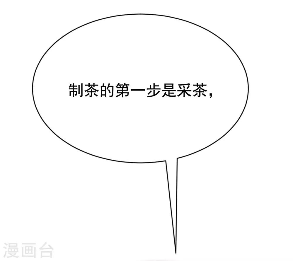 第145话 是采茶还是约会？！86