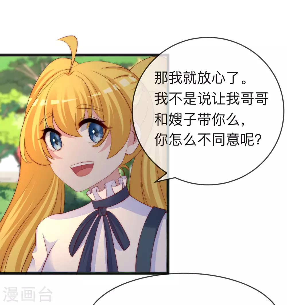 第287话 顾洛琛是渣男4