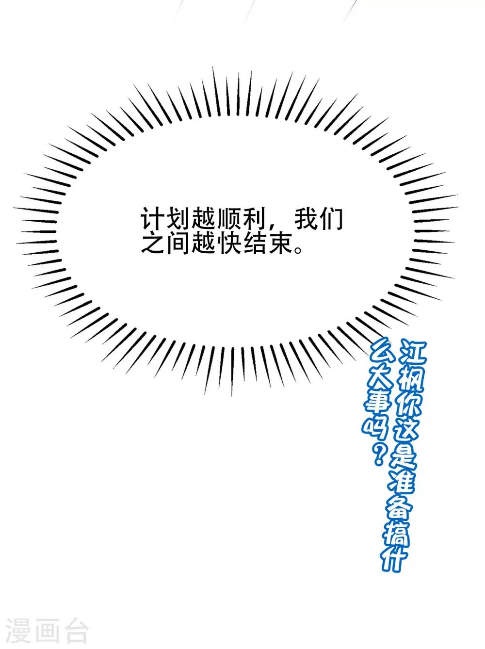 第258话 江枫影帝级别的表演34