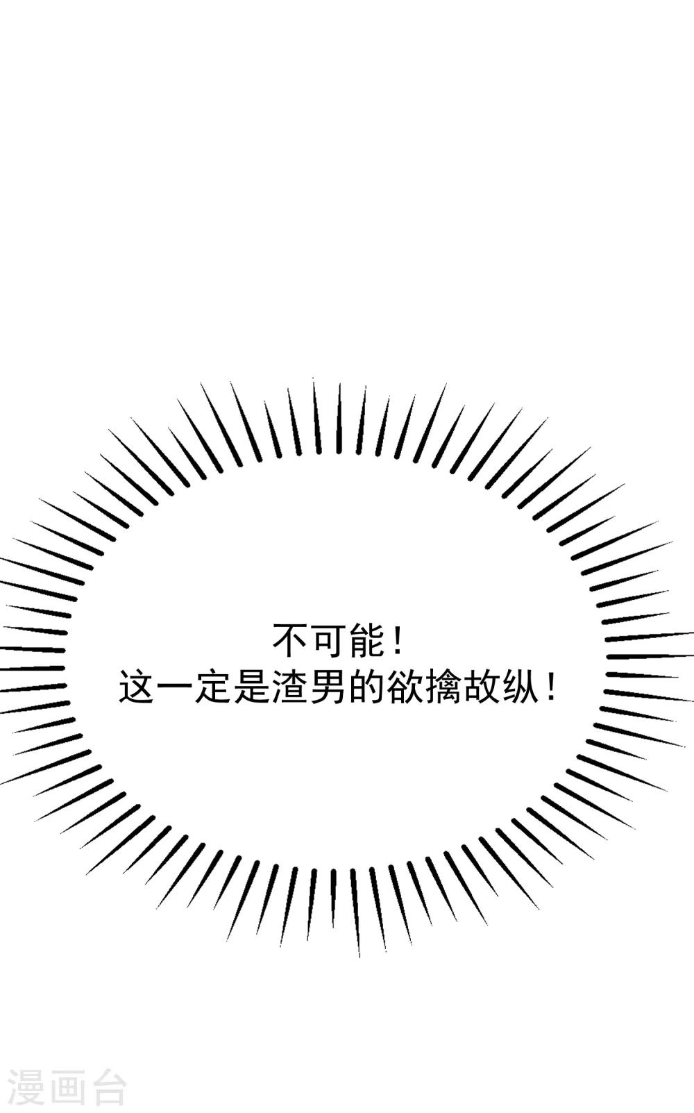 第126话 遇到了神级渣男？！15