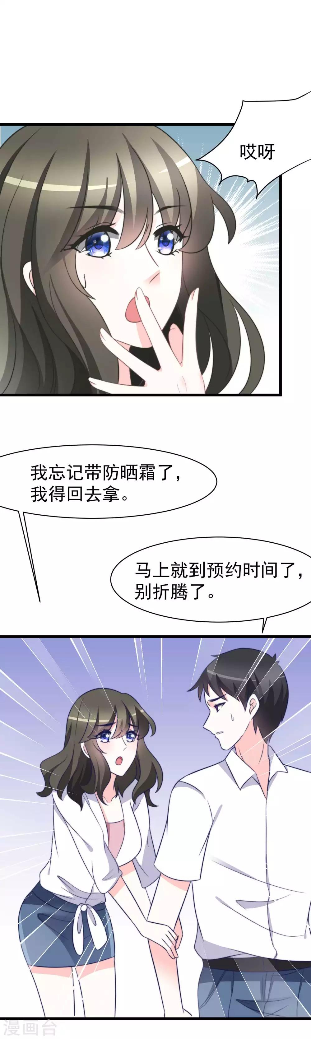 第71话 我习惯用下半身来思考23