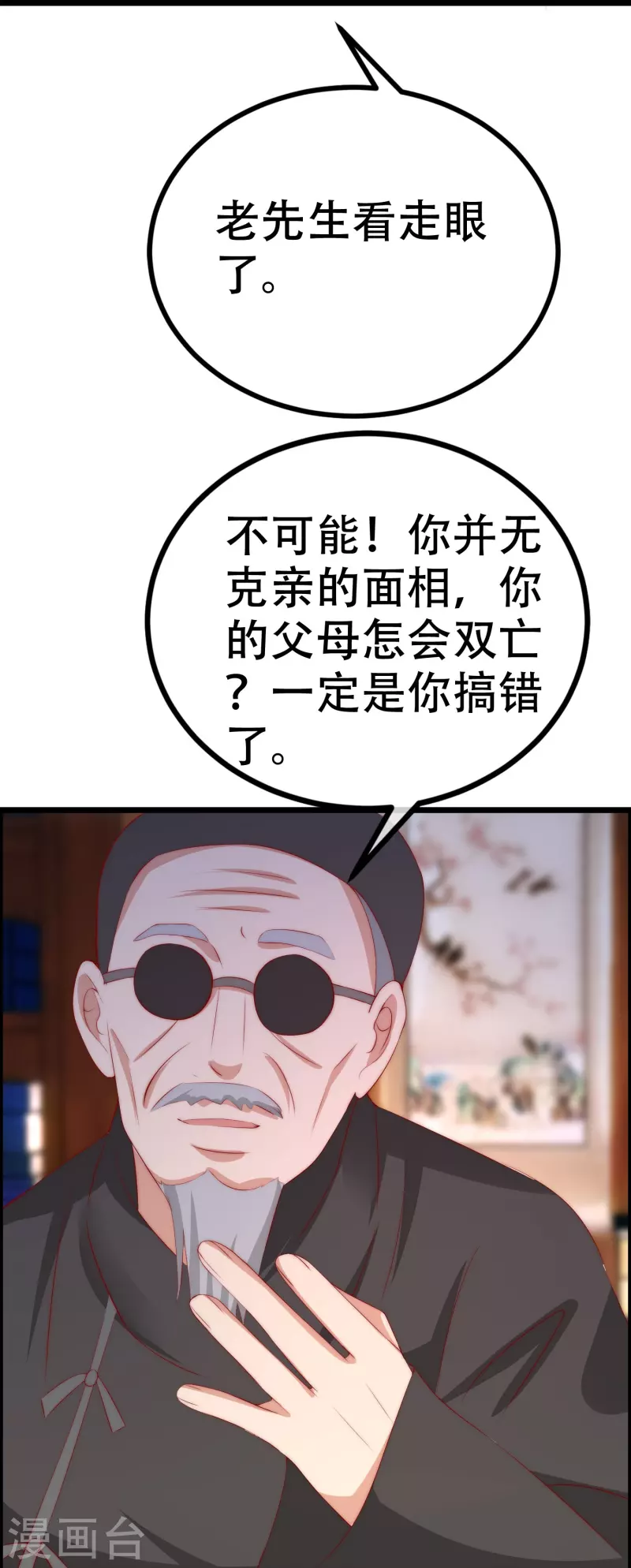 第327话 开始相信玄学的火火40