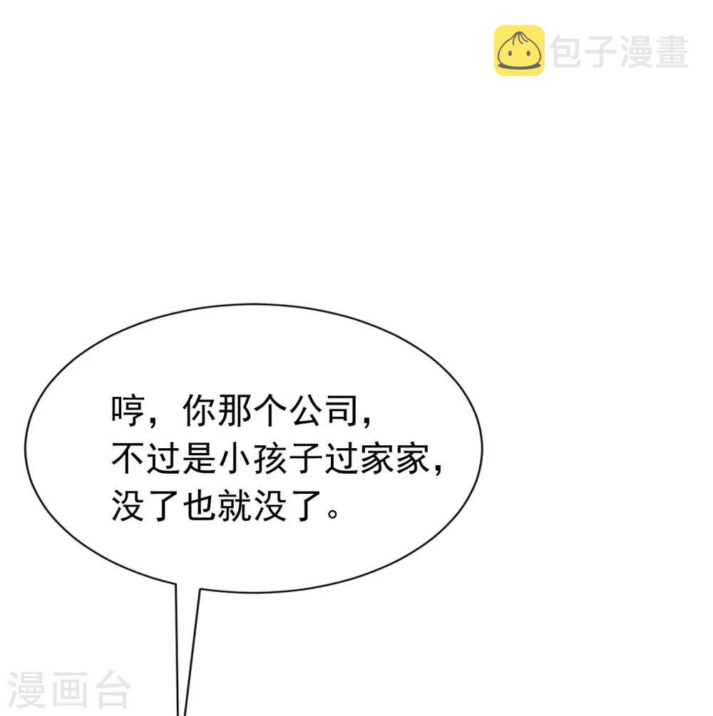 第209话 总裁大人也被逼相亲？！38