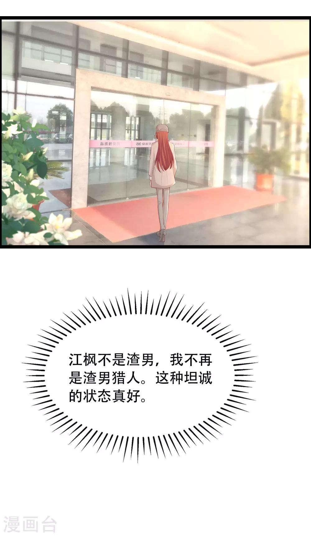 第257话 为什么都要阻拦我见江枫！33