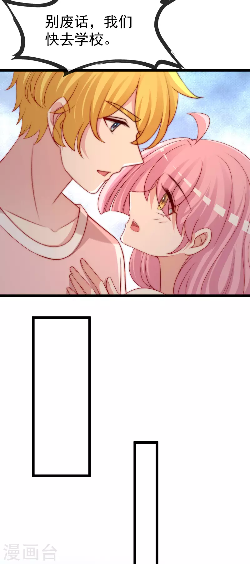 第308话 新cp的诞生！5