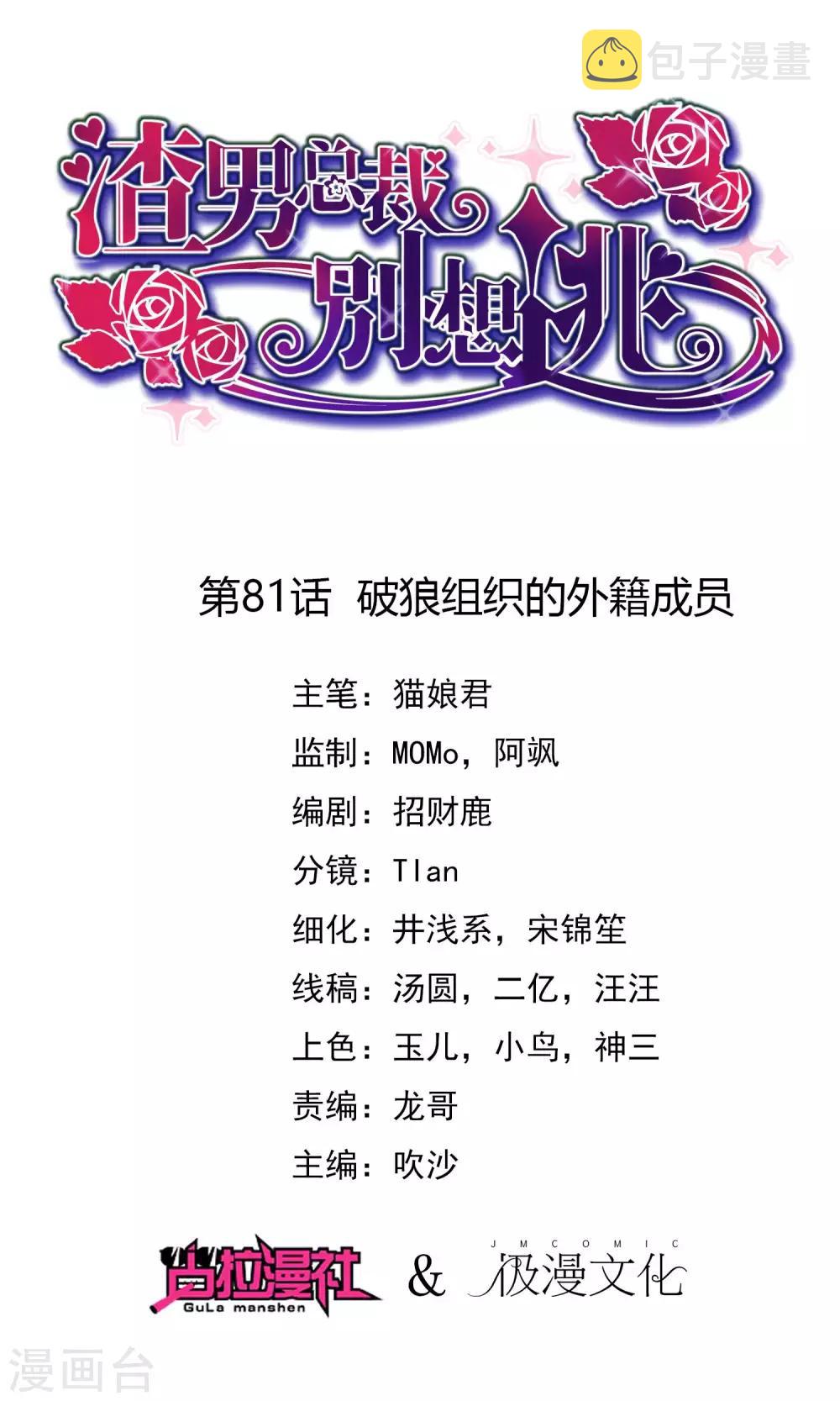 第81话 破狼组织的外籍成员0