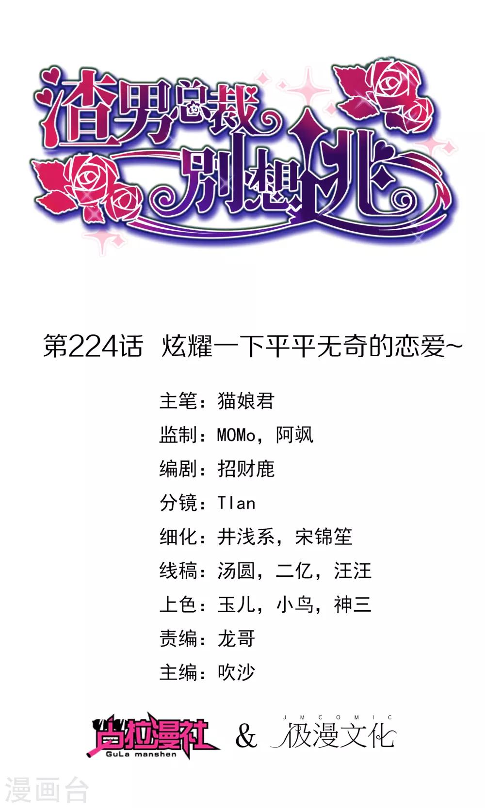第224话 炫耀一下平平无奇的恋爱~0