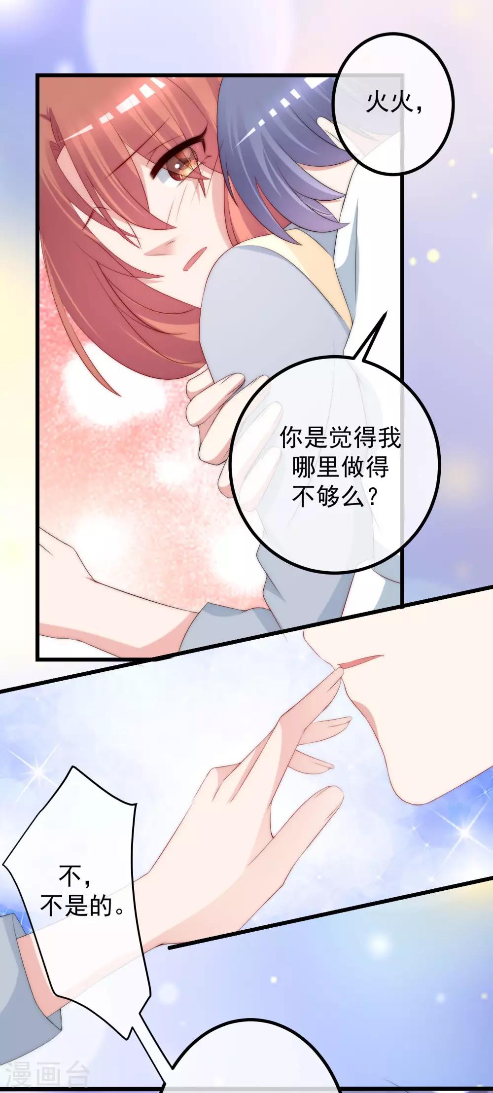 第229话 总裁大人也要对付渣男了？18