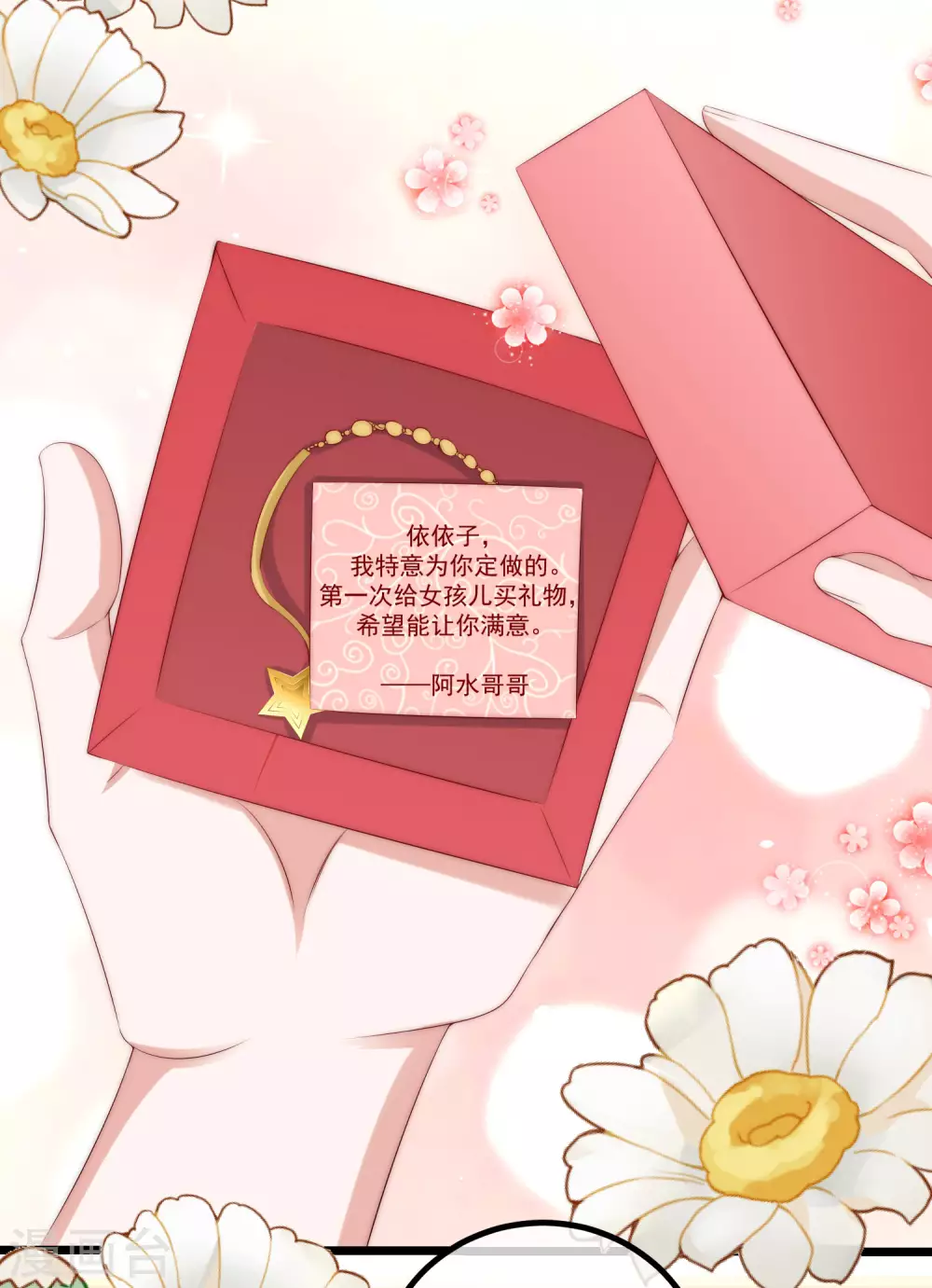 第275话 阿水哥哥送的礼物~13