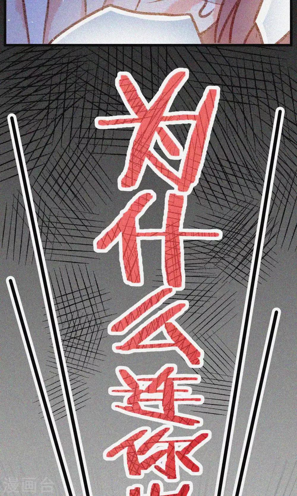 第25话 你为什么要抛弃我10