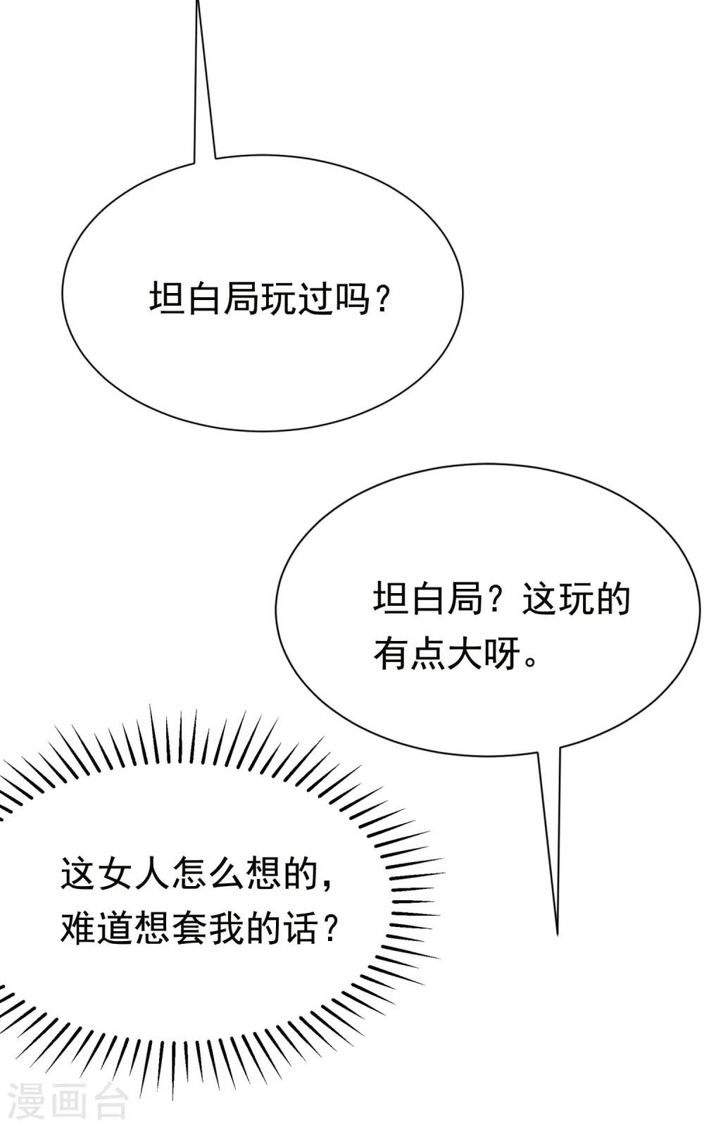 第156话 直播看大戏！43