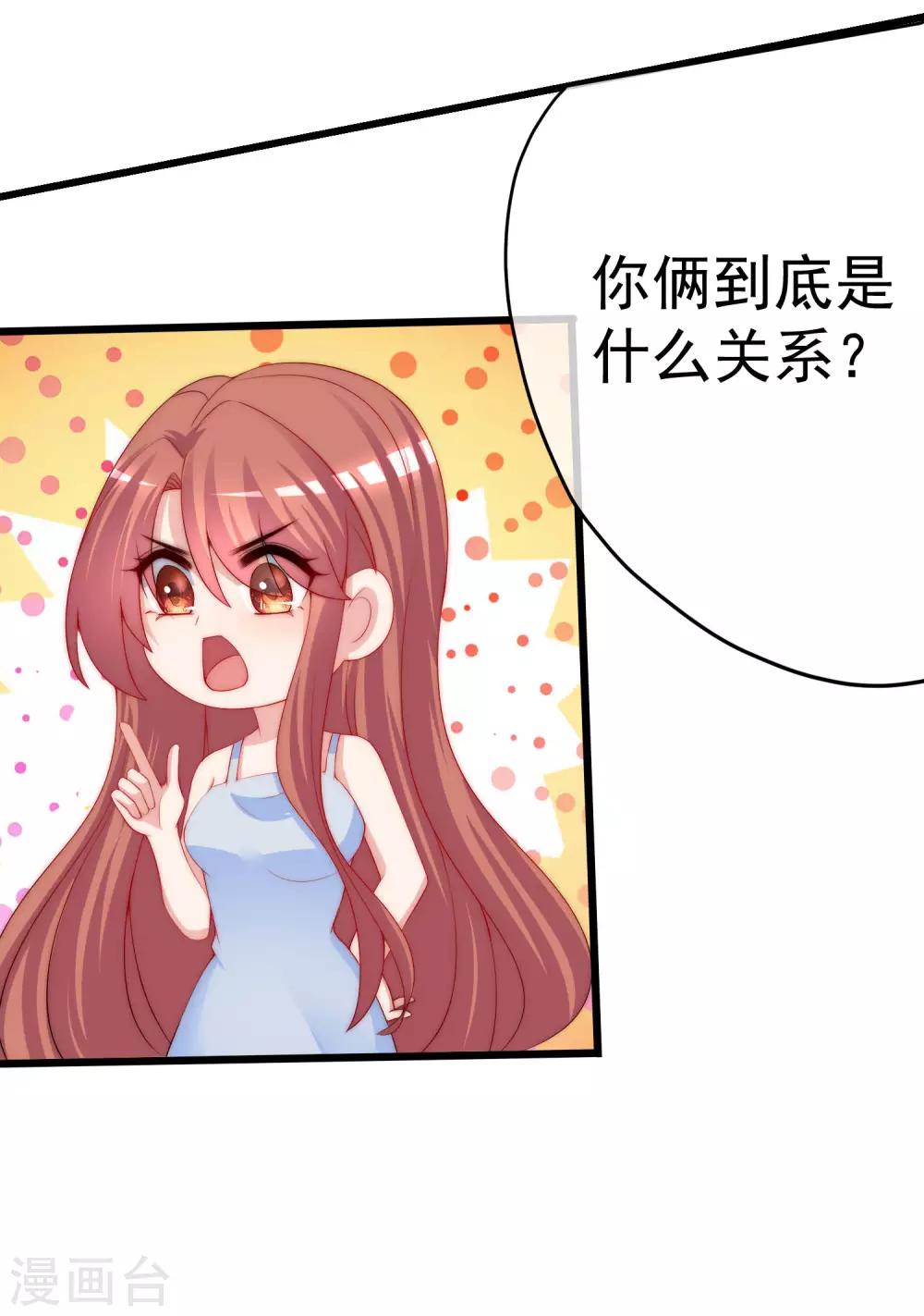 第217话 你们两个好基友早就认识？！40