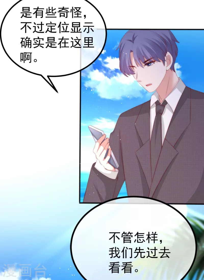 第319话 阿琛真的遇到了危险？！27