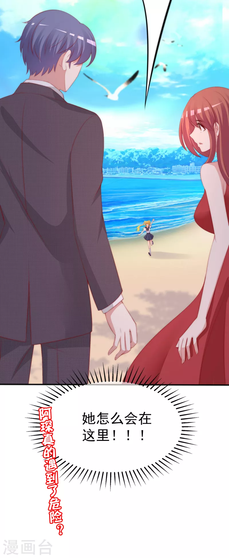 第319话 阿琛真的遇到了危险？！34