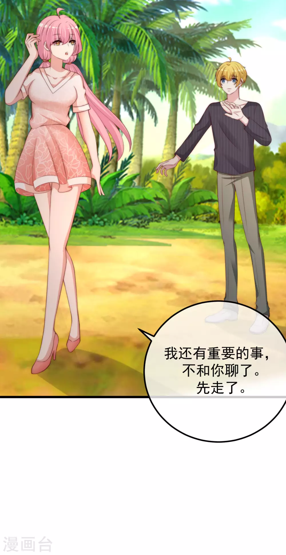 第281话 柳依依，你陷进去了！7