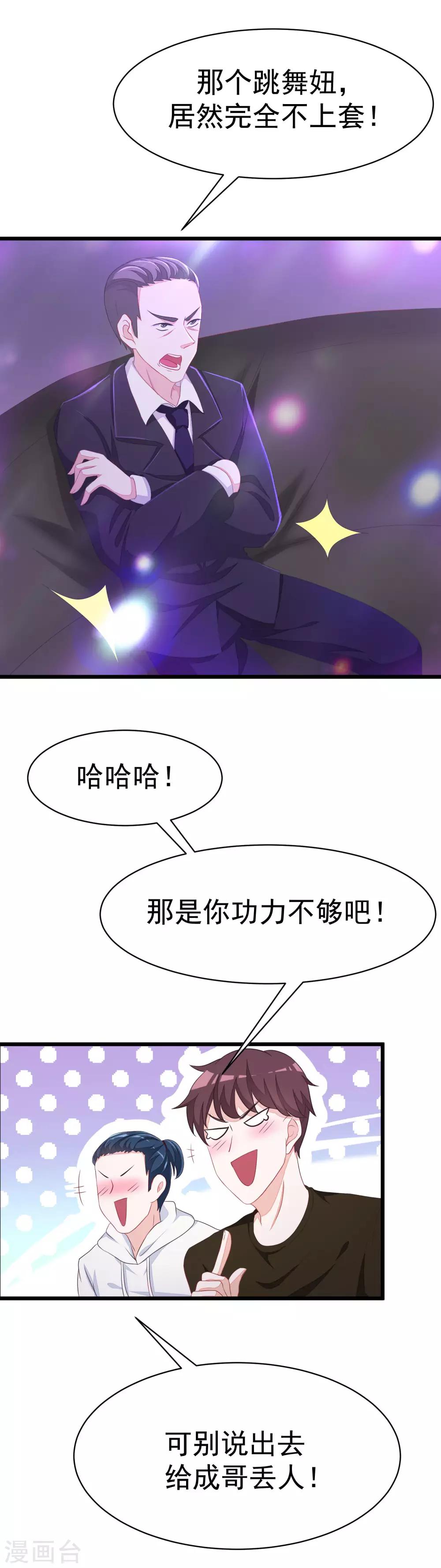 第35话 没有我搞不定的女人17