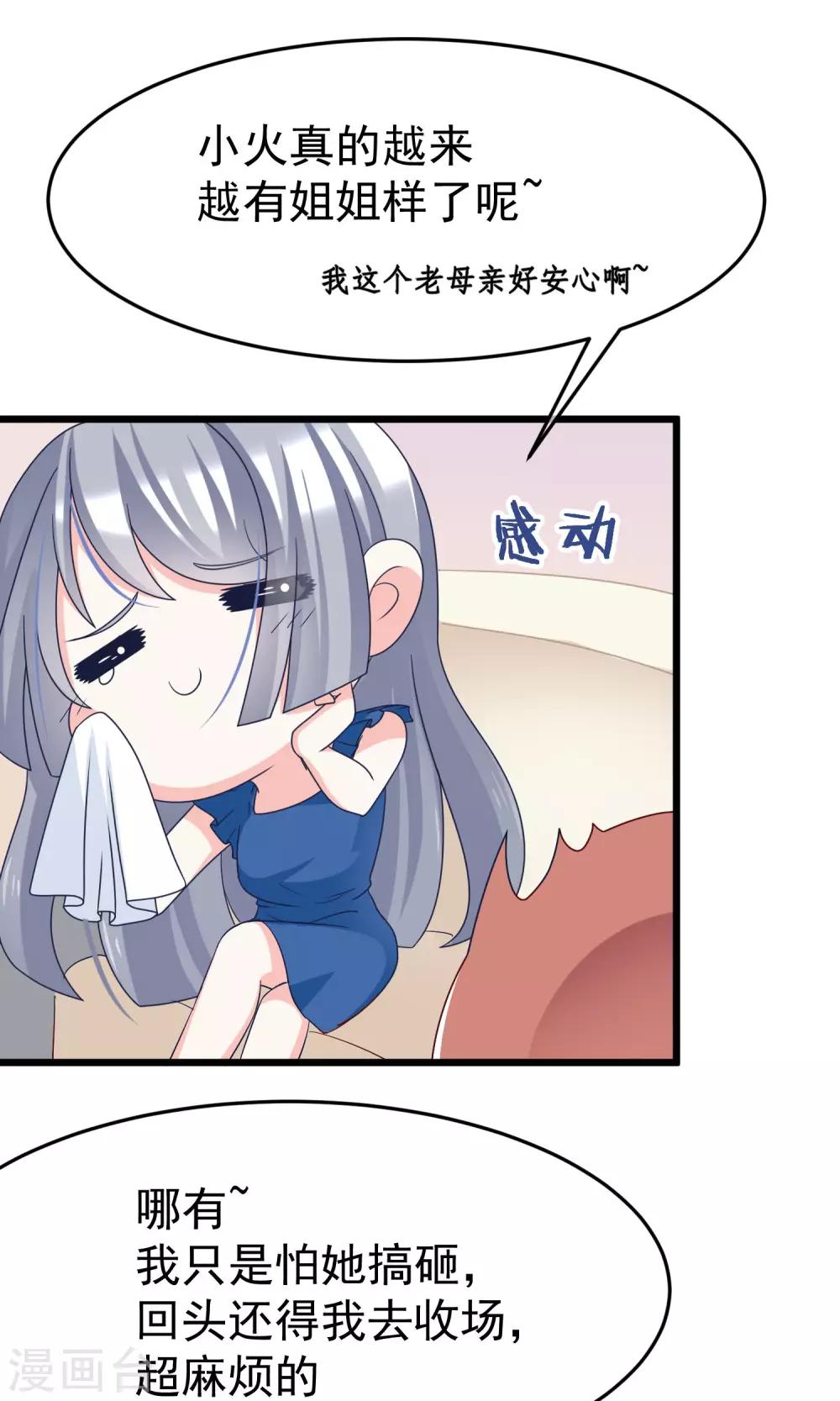 第51话 双面美女柳依依25