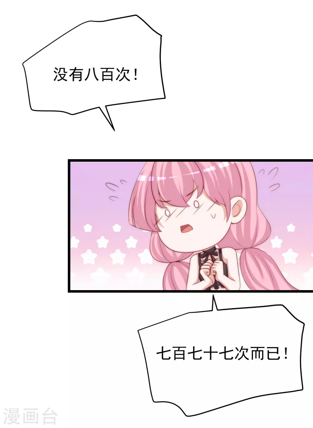 第272话 柳依依你玩真的？！23