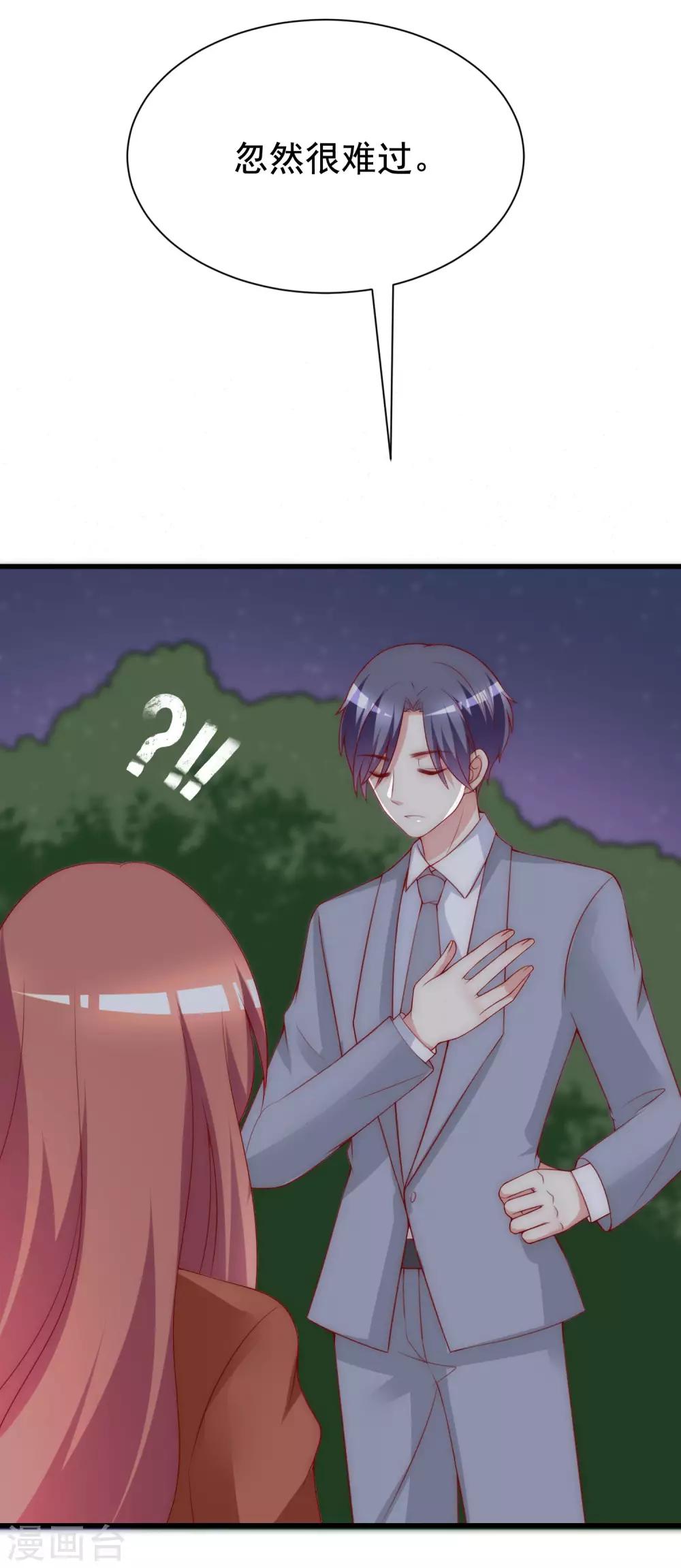 第138话 我不可能爱上这个男人43