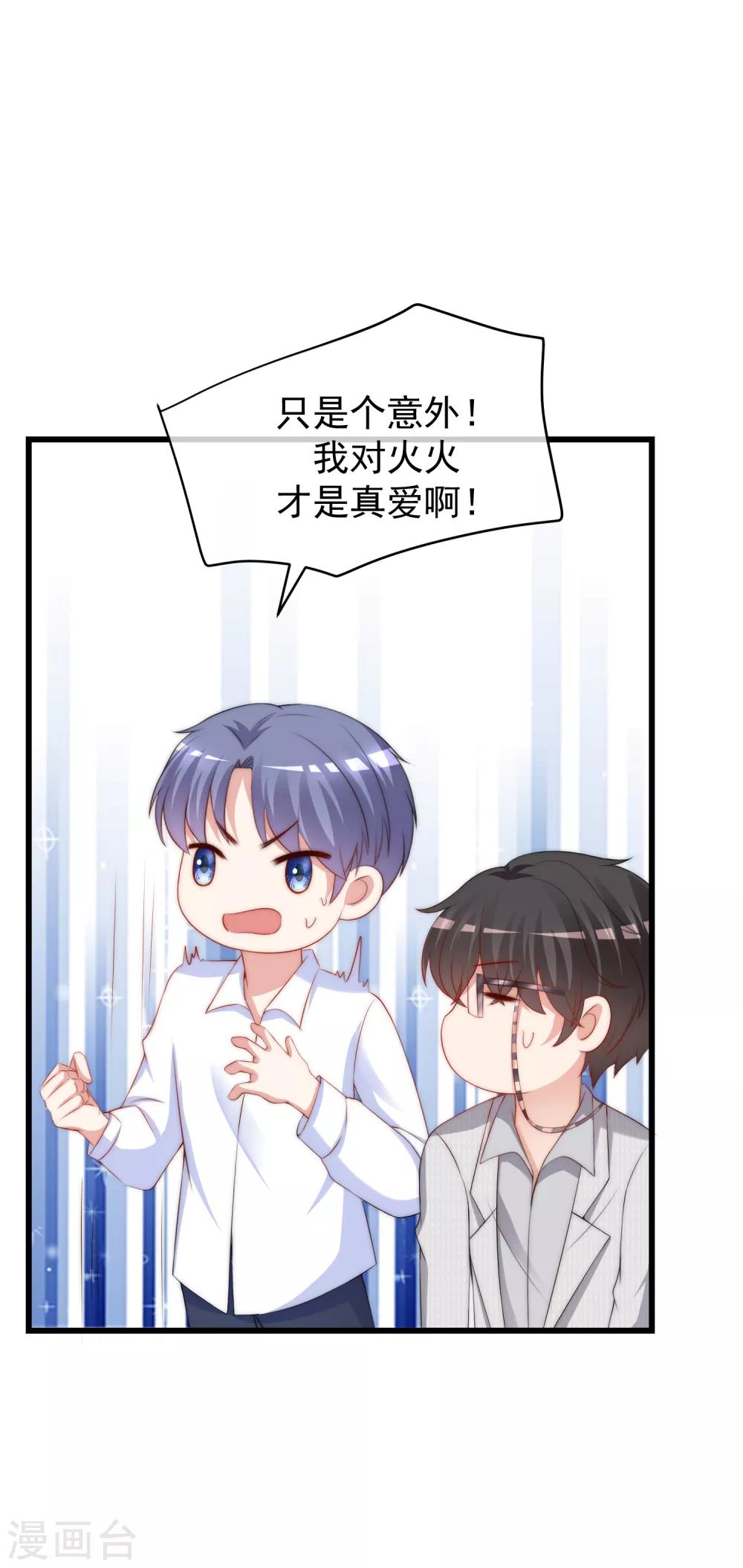 第236话 江总你想骗婚？！24