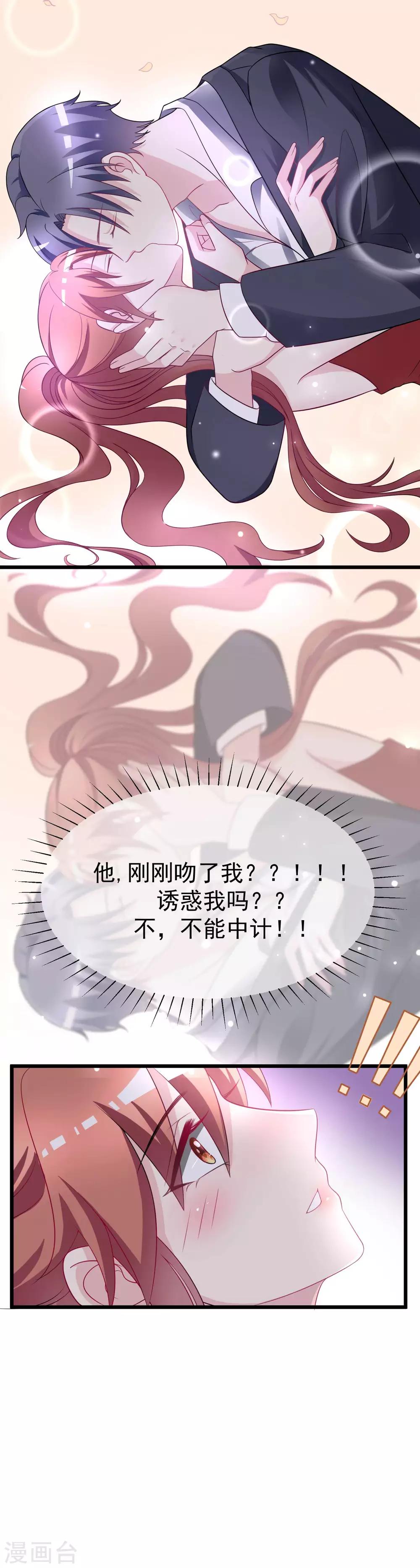 第86话 我竟然很享受他的吻……2
