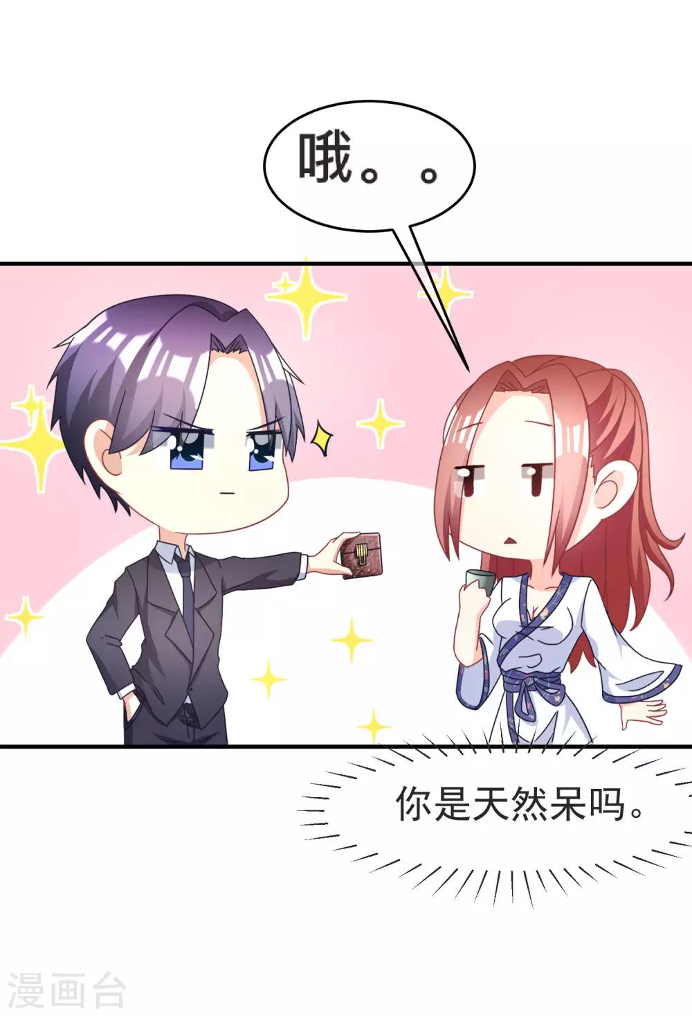 第13话 总裁今晚要下手33