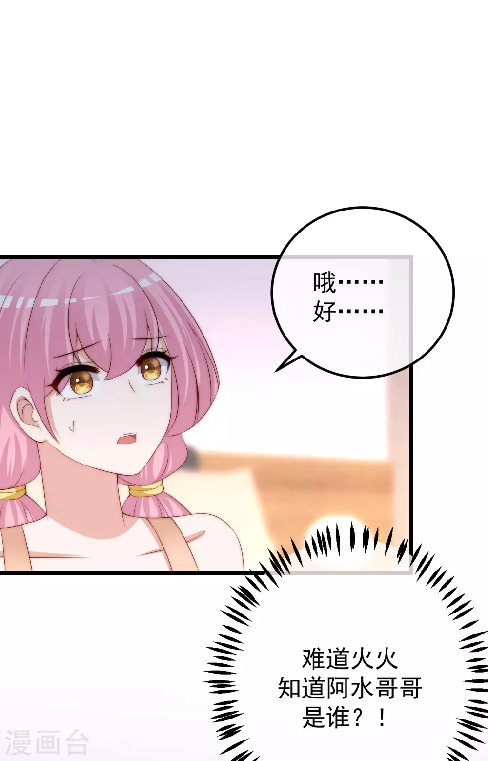 第281话 柳依依，你陷进去了！30