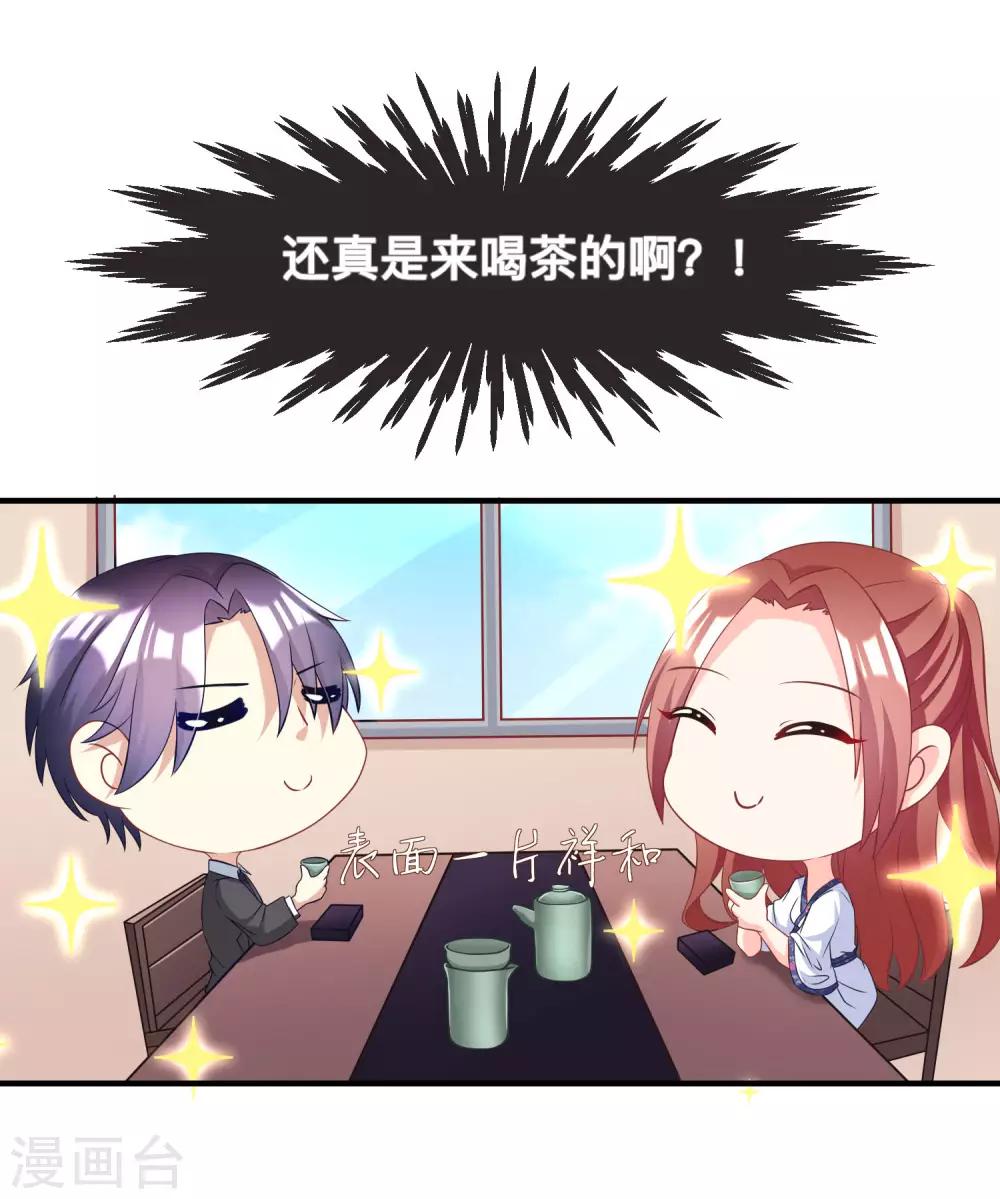 第13话 总裁今晚要下手20