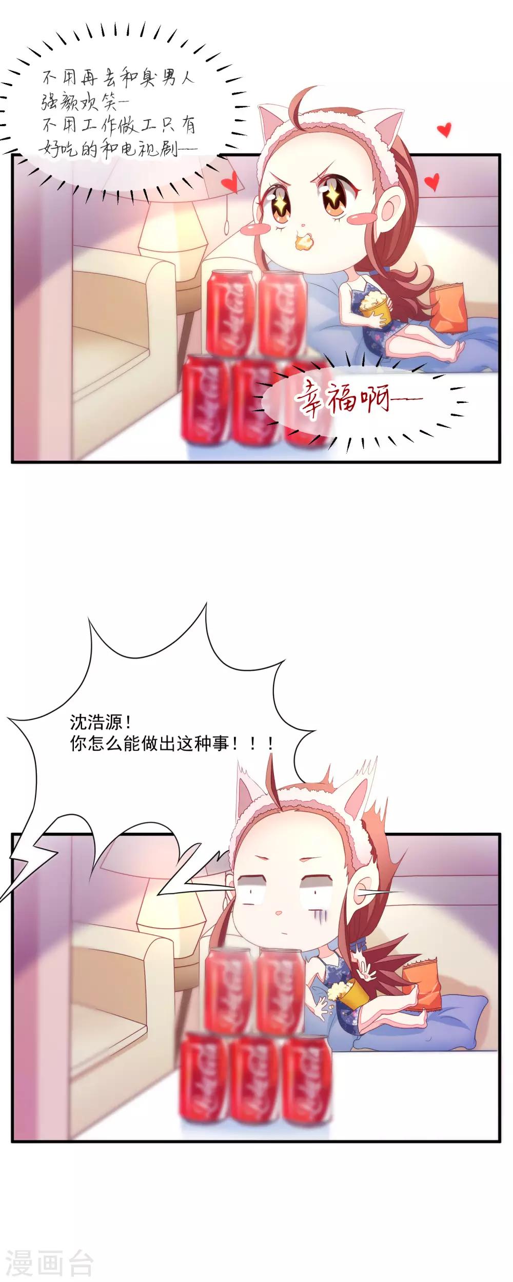 第11话 总裁来我家？5