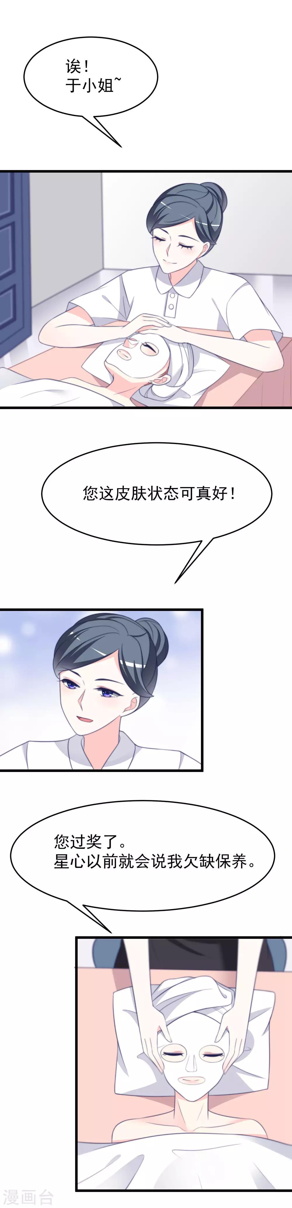 第68话 男人变渣是女人的错吗？11
