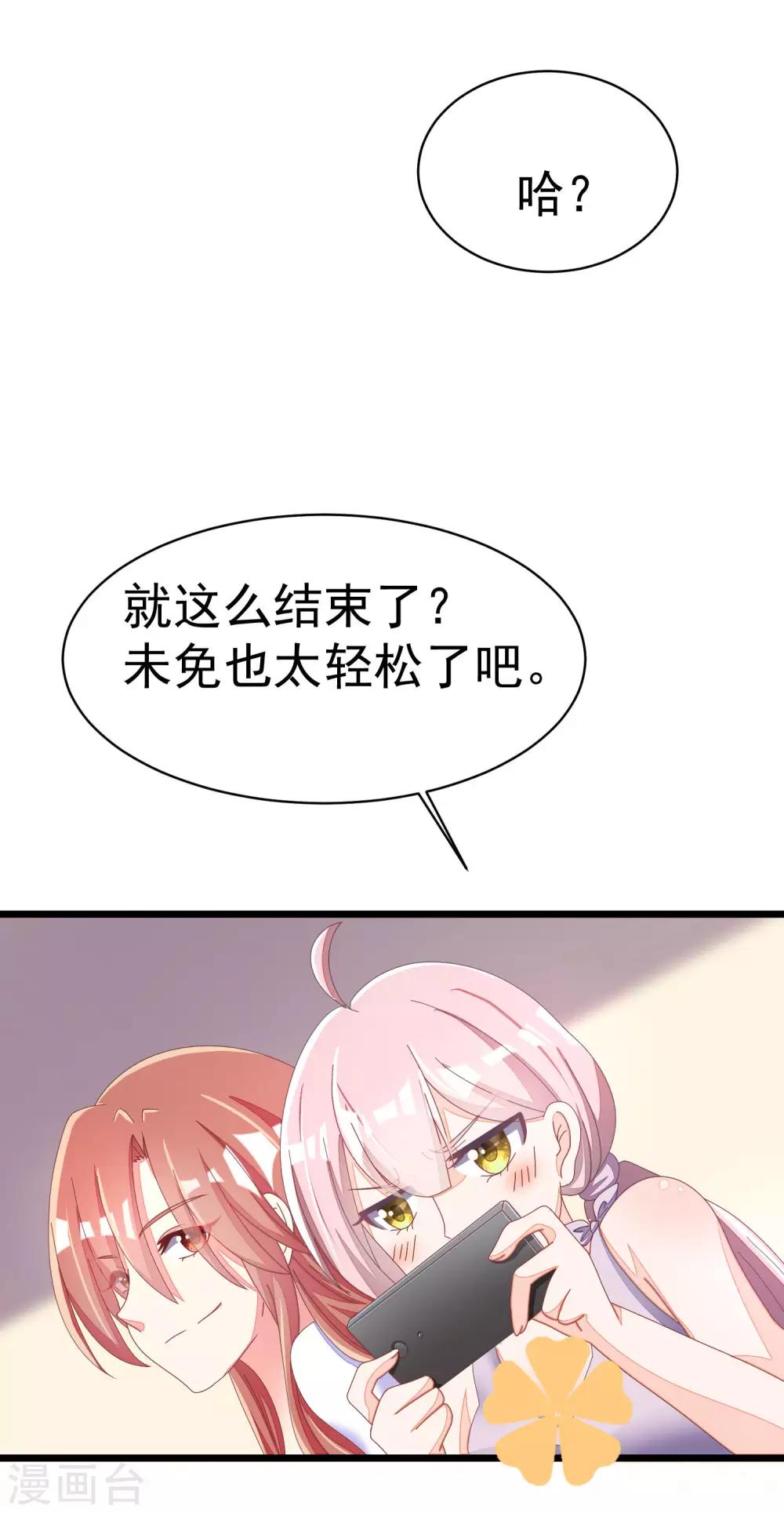 第21话 去死吧，臭渣男！32