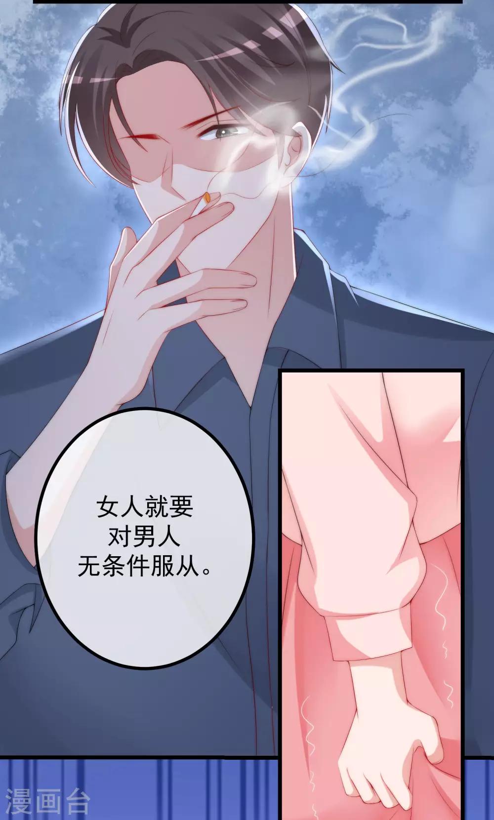 第229话 总裁大人也要对付渣男了？6