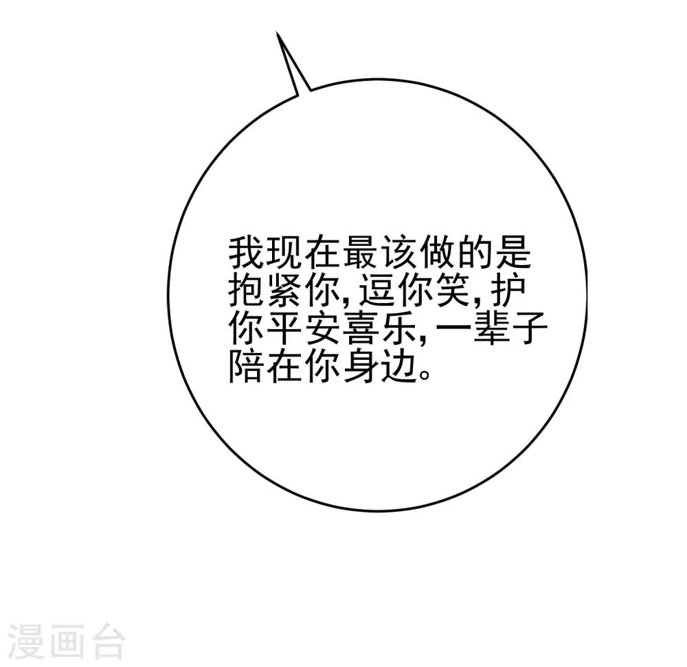 第203话 总裁大人的恋爱哲学！23