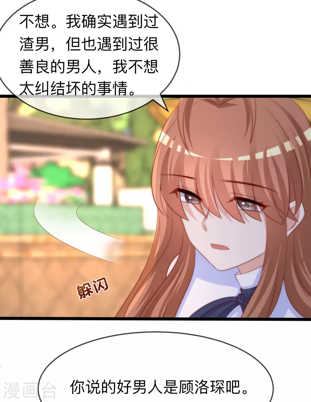 第287话 顾洛琛是渣男16