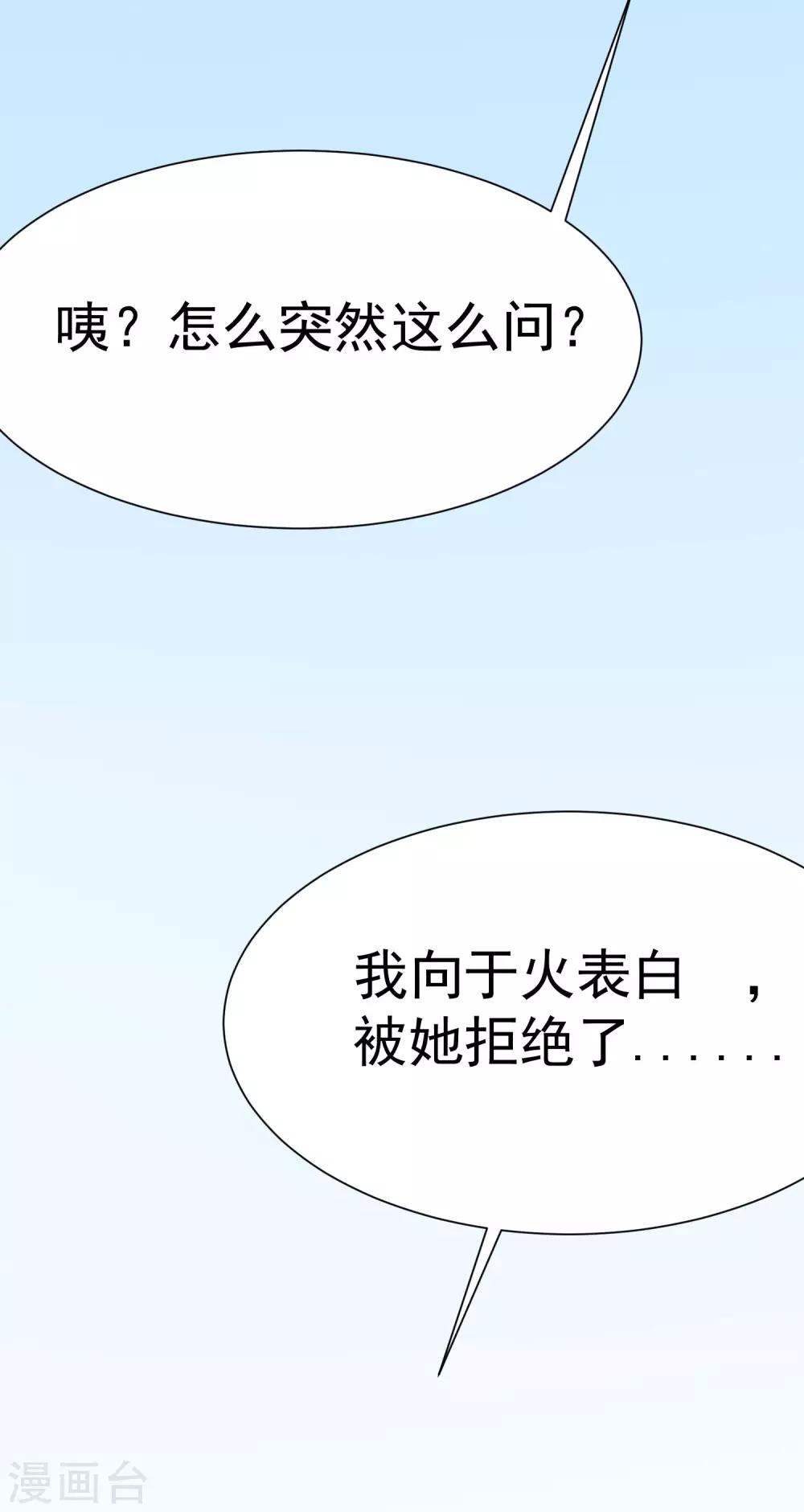 第140话 对告白的回答，是NO！17