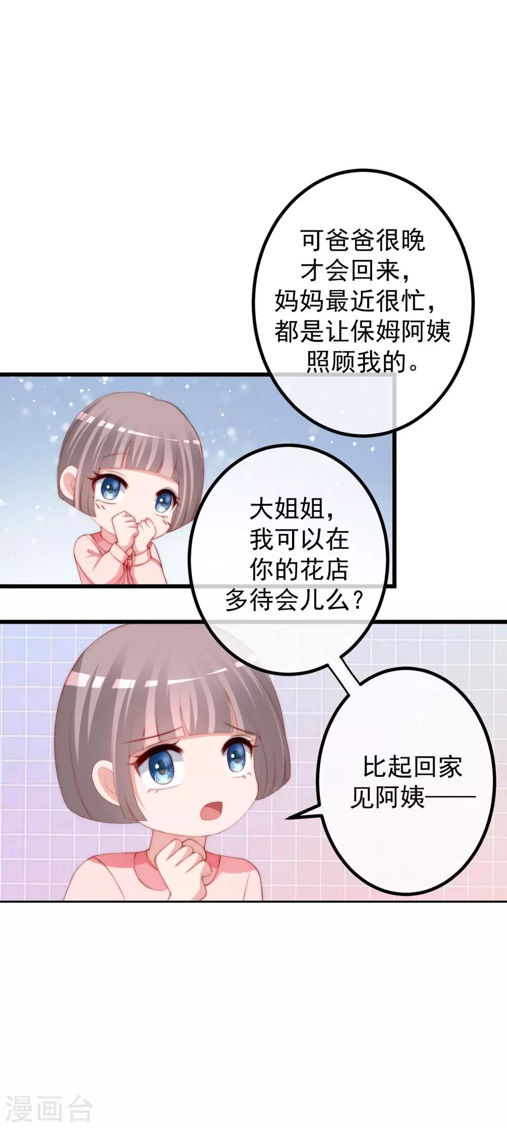 第228话 总裁带娃？画面太美了！25