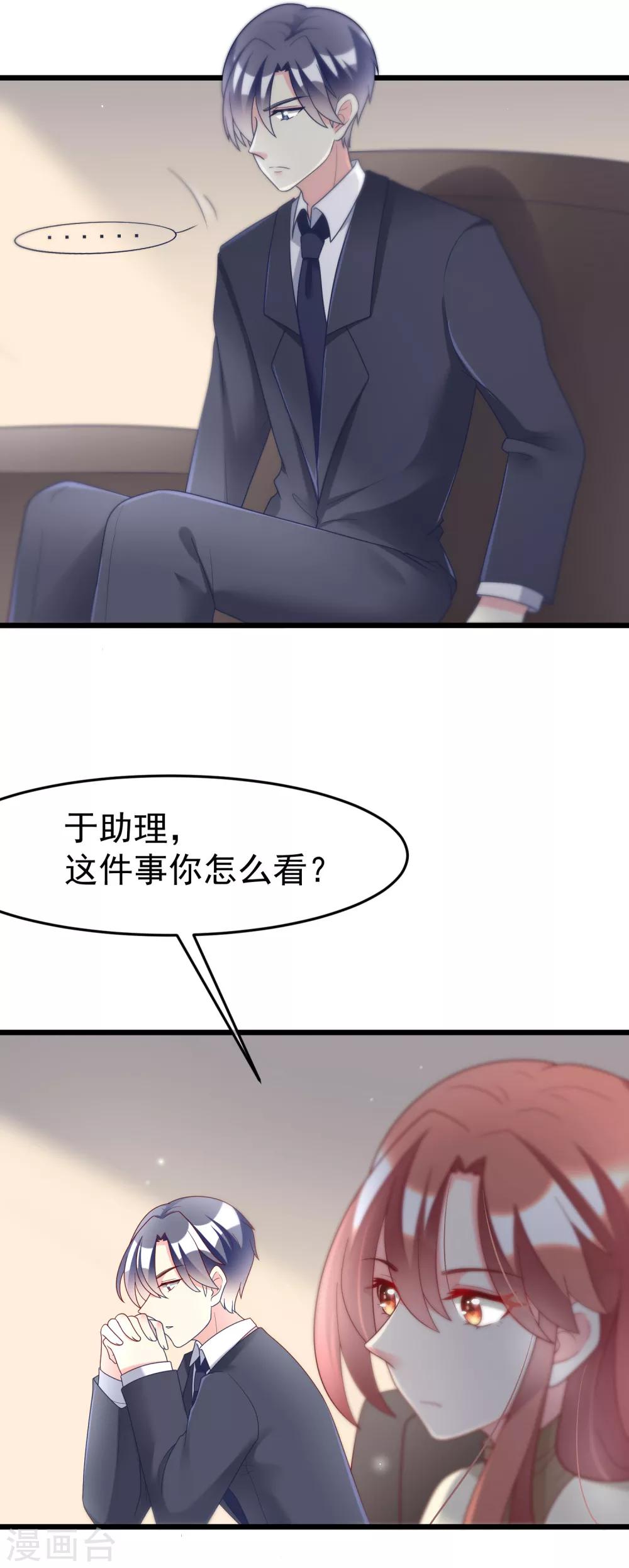 第61话 你们昨天激情了一夜？9