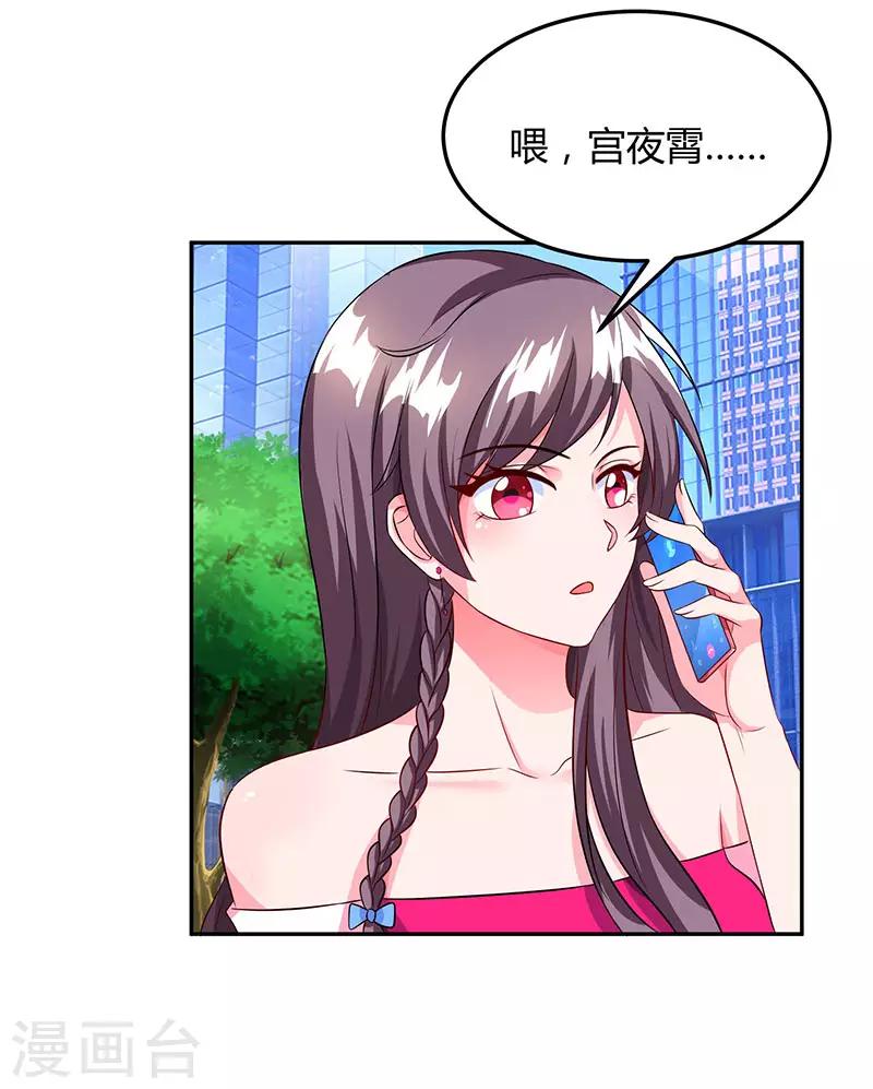 第72话 我的霸道只对你22