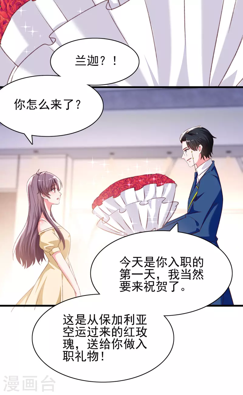 第284话 入职礼物13