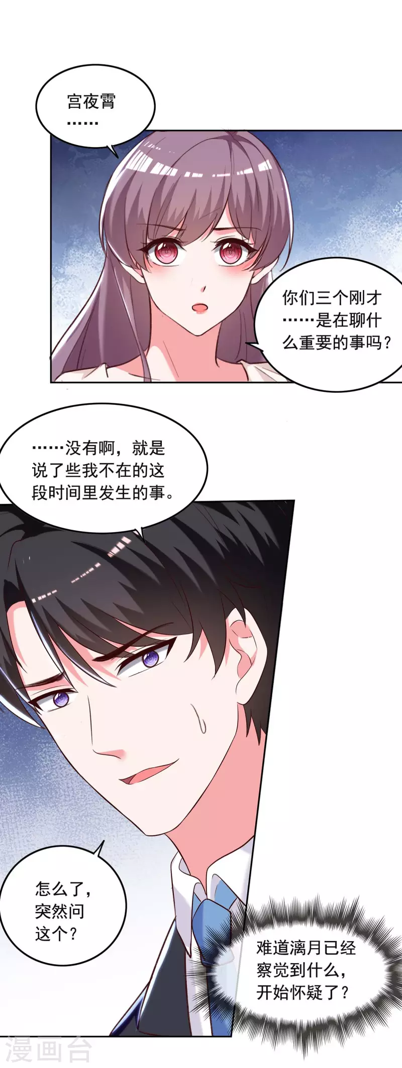 第249话 原谅我的隐瞒5