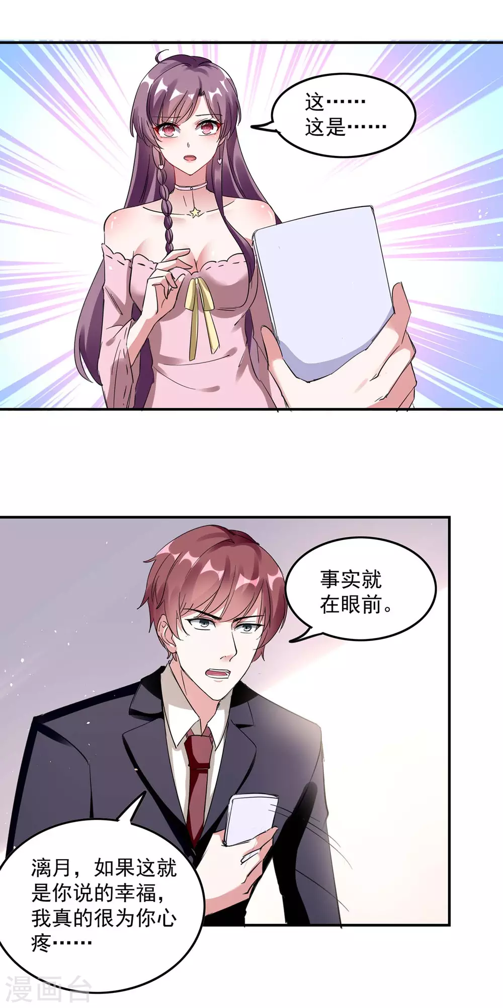 第169话 挑拨11