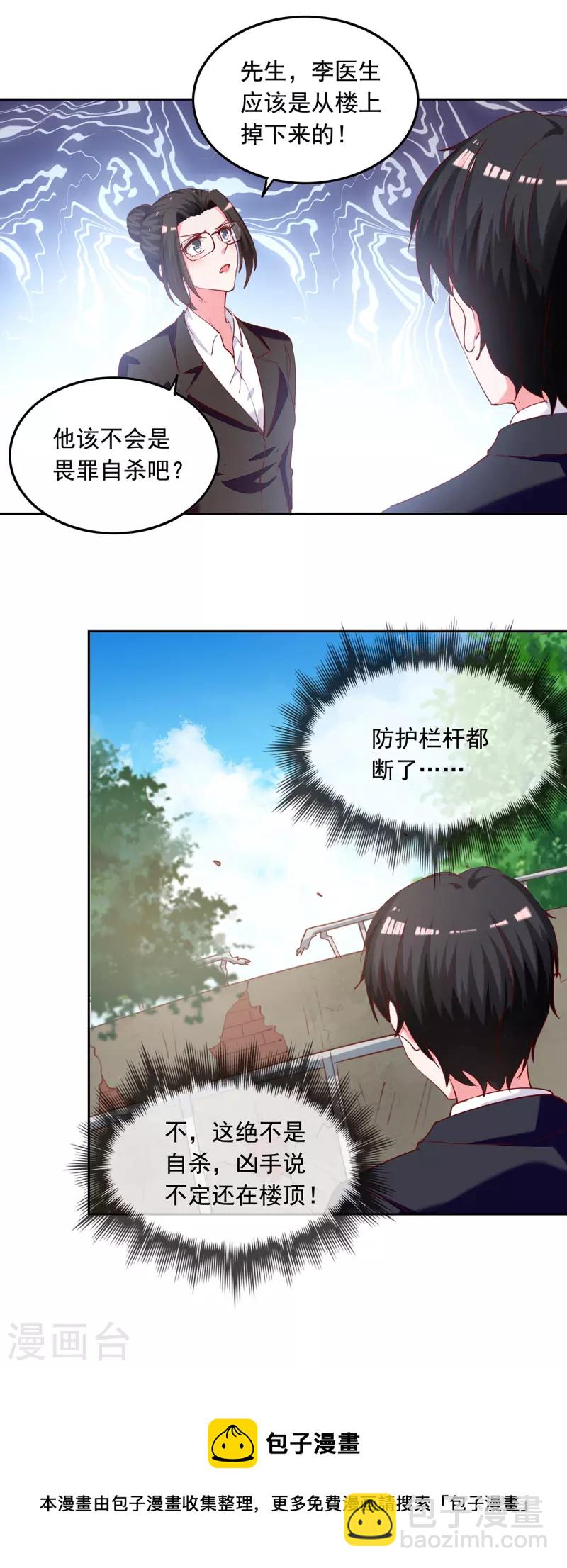 第270话 杀人灭口20