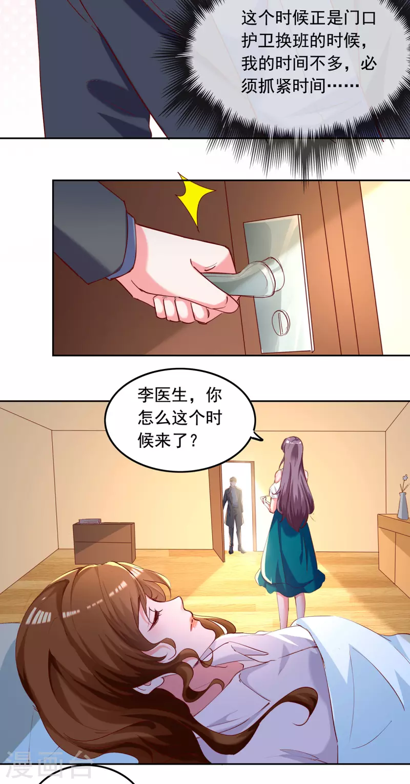 第265话 美人计12