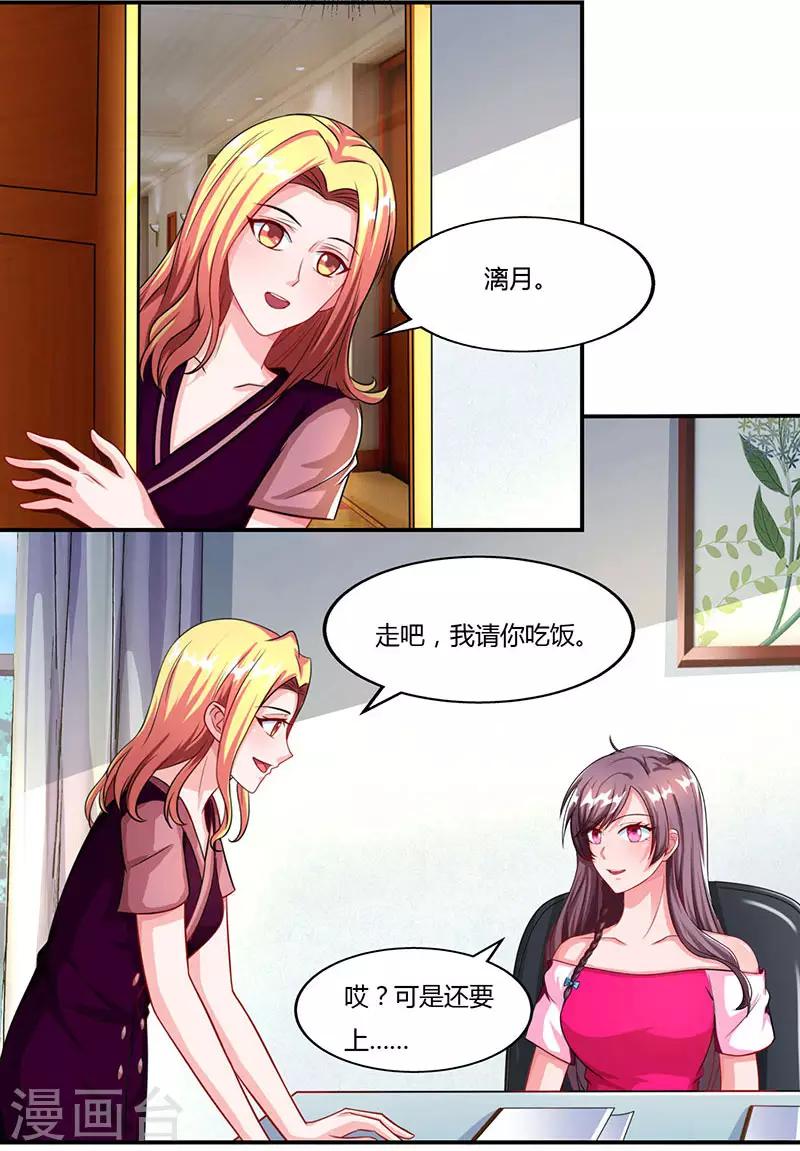 第57话 喜欢他？10