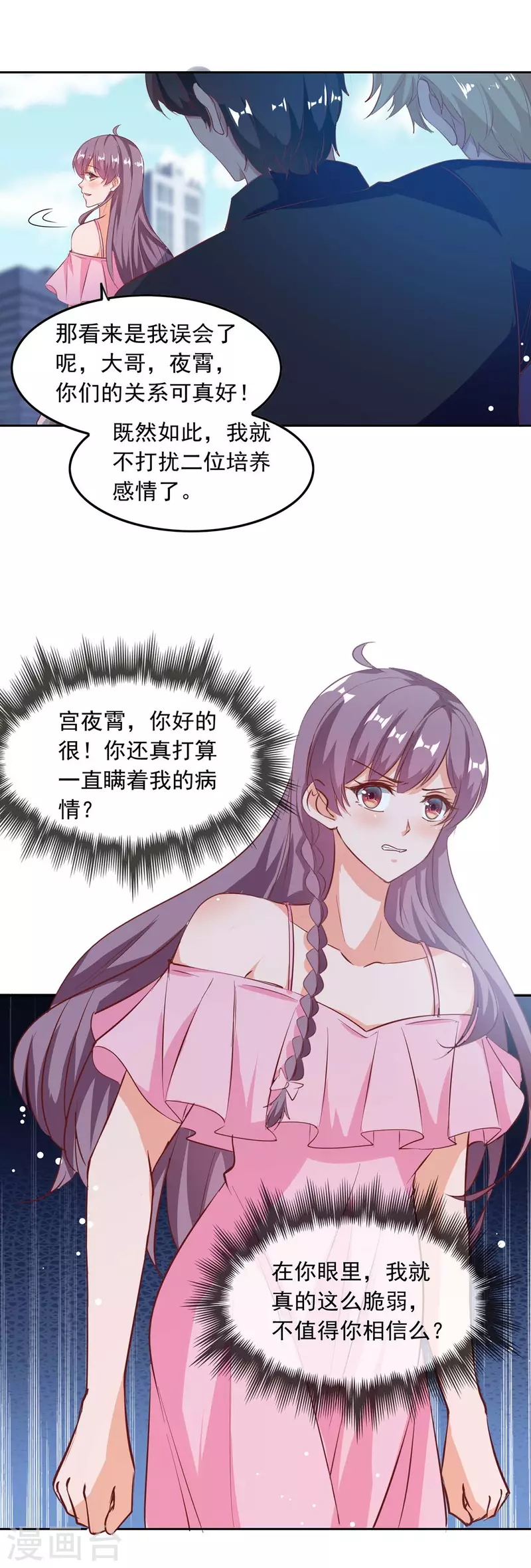 第201话 哥哥的担忧6