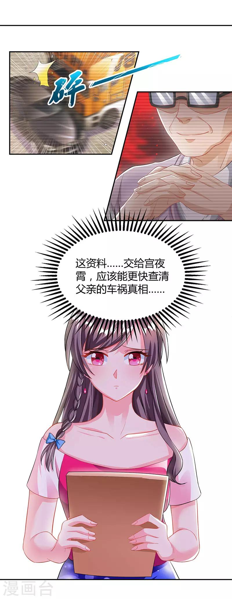 第72话 我的霸道只对你13
