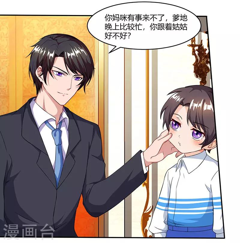 第58话 背着妈咪做坏事！15