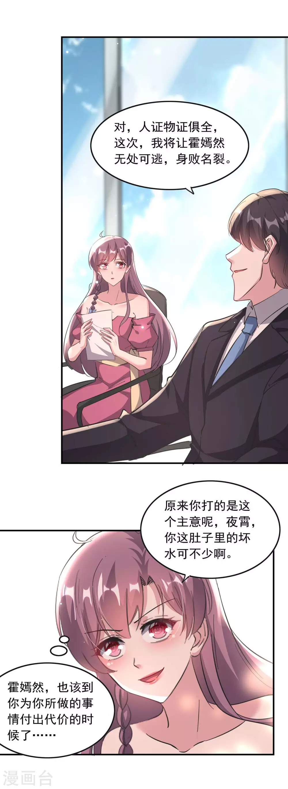第190话 自爆绯闻9