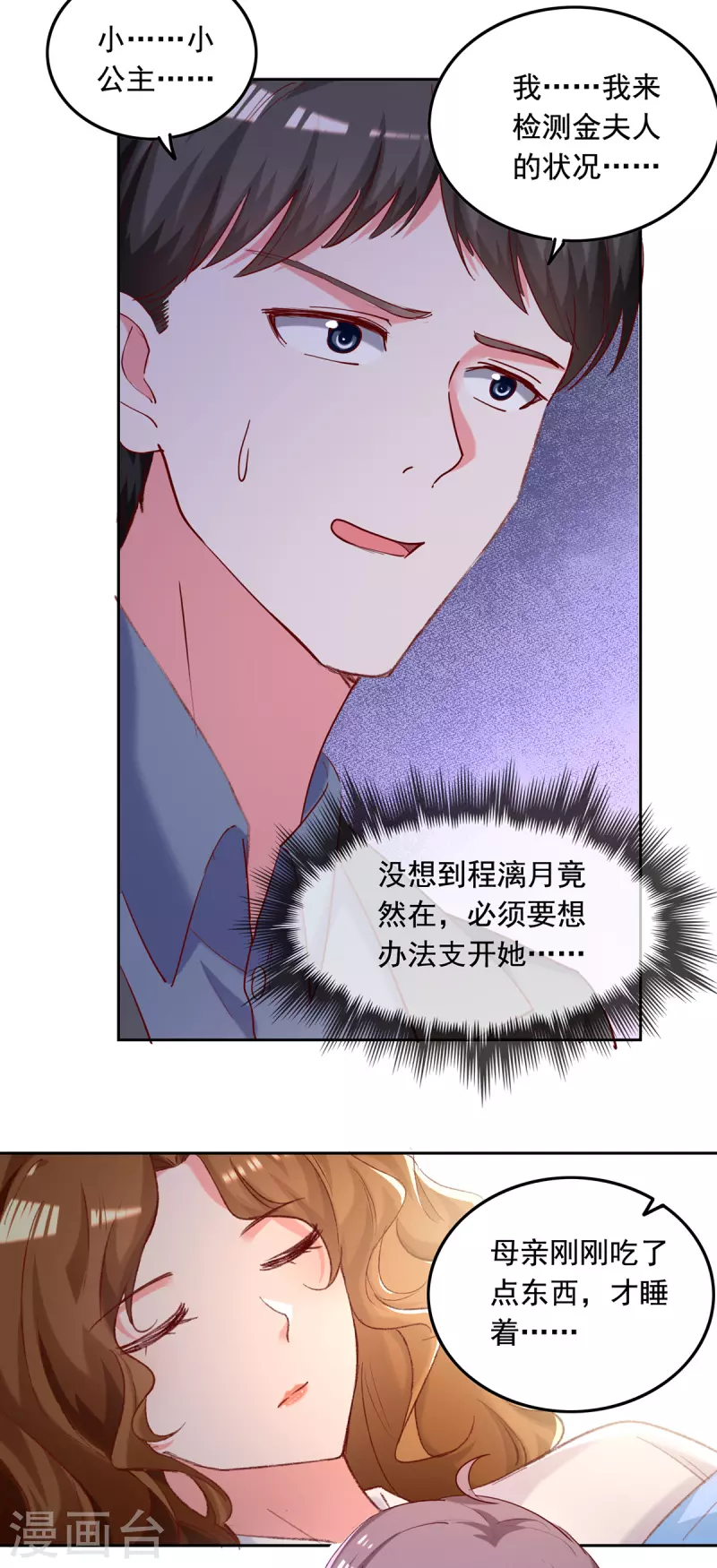 第265话 美人计13
